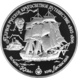 Реверс 25 рублей 1993 года ЛМД proof «Шлюп Нева»