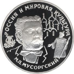 Реверс 25 рублей 1993 года ЛМД proof «М.П. Мусоргский»