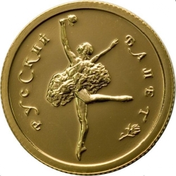 Реверс 25 рублей 1993 года ММД «Русский балет»