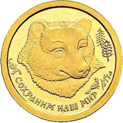 Реверс 25 рублей 1993 года ММД proof «Бурый медведь»
