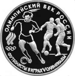 Реверс 3 рубля 1993 года ЛМД proof «Футбол, 1910 г.»