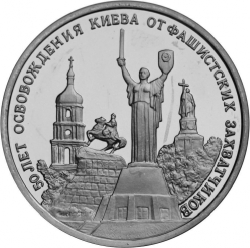 Реверс 3 рубля 1993 года ММД «50-летие освобождения Киева от фашистских захватчиков»