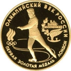 Реверс 50 рублей 1993 года ЛМД proof «Первая золотая медаль»