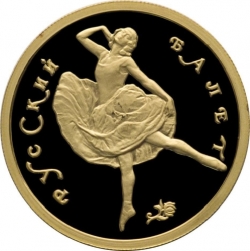 Реверс 50 рублей 1993 года ММД proof «Русский балет»