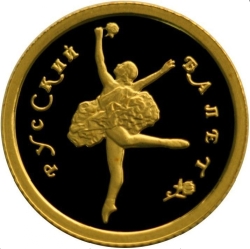 Реверс 10 рублей 1994 года ММД proof «Русский балет»