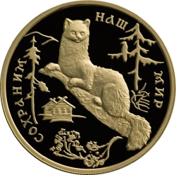 Реверс 100 рублей 1994 года ММД proof «Соболь»