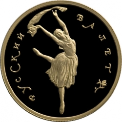 Реверс 100 рублей 1994 года ММД proof «Русский балет»