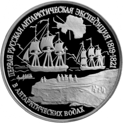 Реверс 150 рублей 1994 года ЛМД proof «Первая русская антарктическая экспедиция»