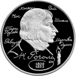 Реверс 2 рубля 1994 года ЛМД proof «185-летие со дня рождения Н.В. Гоголя»