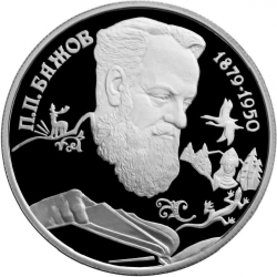 Реверс 2 рубля 1994 года ЛМД proof «115-летие со дня рождения П.П. Бажова»
