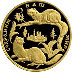 Реверс 200 рублей 1994 года ММД proof «Соболь»