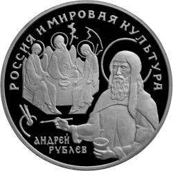Реверс 25 рублей 1994 года ЛМД proof «А. Рублёв»