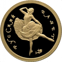 Реверс 25 рублей 1994 года ММД proof «Русский балет»