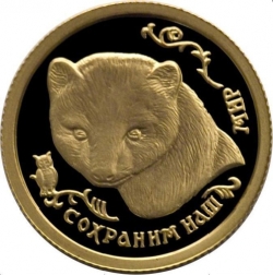 Реверс 25 рублей 1994 года ММД proof «Соболь»