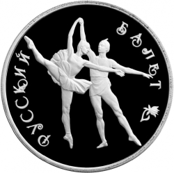 Реверс 3 рубля 1994 года ЛМД proof «Русский балет»