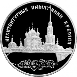Реверс 3 рубля 1994 года ЛМД proof «Архитектурные памятники Кремля в Рязани»
