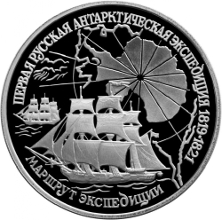 Реверс 3 рубля 1994 года ЛМД proof «Первая русская антарктическая экспедиция»