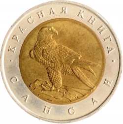 Реверс 50 рублей 1994 года ЛМД «Сапсан»