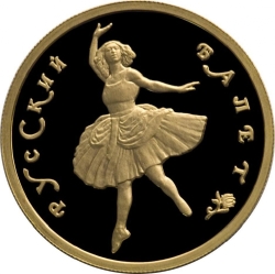 Реверс 50 рублей 1994 года ММД proof «Русский балет»