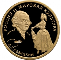 Реверс 50 рублей 1994 года ММД proof «Д.Г. Левицкий»