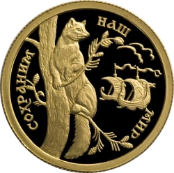 Реверс 50 рублей 1994 года ММД proof «Соболь»