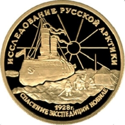 Реверс 100 рублей 1995 года ЛМД proof «У. Нобиле»
