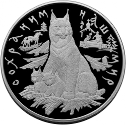 Реверс 100 рублей 1995 года ЛМД proof «Рысь»