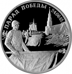 Реверс 2 рубля 1995 года ЛМД proof «Парад Победы в Москве (Флаги у Кремлёвской стены)»