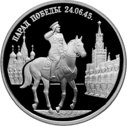 Реверс 2 рубля 1995 года ММД proof «Парад Победы в Москве (маршал Жуков на Красной площади в Москве)»