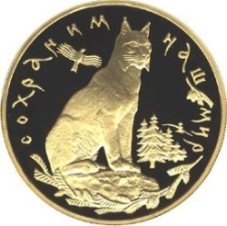Реверс 200 рублей 1995 года ММД proof «Рысь»