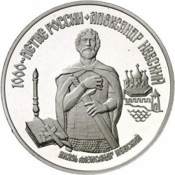Реверс 25 рублей 1995 года ЛМД proof «Александр Невский»