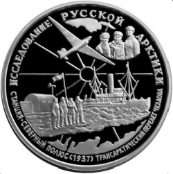 Реверс 25 рублей 1995 года ММД proof «В.П. Чкалов»