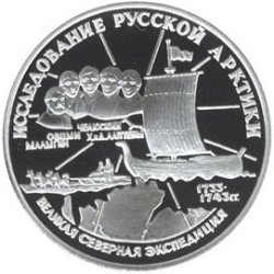 Реверс 3 рубля 1995 года ЛМД proof «С.И. Челюскин»