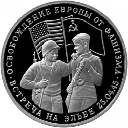 Реверс 3 рубля 1995 года ММД proof «Освобождение Европы от фашизма. Встреча на Эльбе»