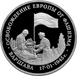 Реверс 3 рубля 1995 года ММД proof «Освобождение Европы от фашизма. Варшава»