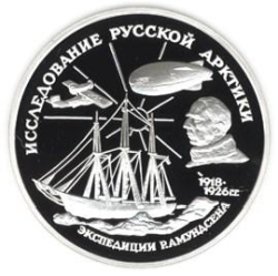 Реверс 3 рубля 1995 года ММД proof «Р. Амундсен»