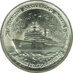 Реверс 100 рублей 1996 года ЛМД «300-летие Российского флота»
