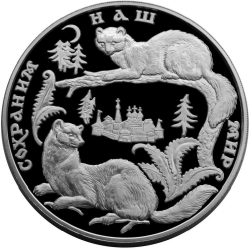 Реверс 100 рублей 1996 года ММД proof «Соболь»