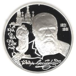 Реверс 2 рубля 1996 года ЛМД proof «175-летие со дня рождения Ф.М. Достоевского»