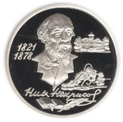 Реверс 2 рубля 1996 года ММД proof «175-летие со дня рождения Н.А. Некрасова»