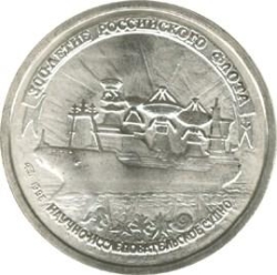 Реверс 20 рублей 1996 года ЛМД «300-летие Российского флота»