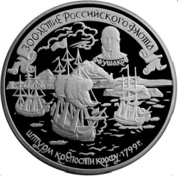 Реверс 25 рублей 1996 года ЛМД proof «300-летие Российского флота»