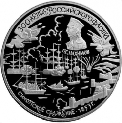 Реверс 25 рублей 1996 года ЛМД proof «300-летие Российского флота»