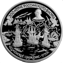 Реверс 25 рублей 1996 года ММД proof «300-летие Российского флота»