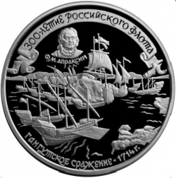 Реверс 25 рублей 1996 года ММД proof «300-летие Российского флота»
