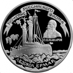 Реверс 3 рубля 1996 года ММД proof «300-летие Российского флота»