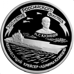 Реверс 3 рубля 1996 года ММД proof «300-летие Российского флота»