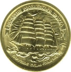 Реверс 5 рублей 1996 года ЛМД «300-летие Российского флота»