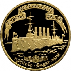 Реверс 50 рублей 1996 года ЛМД proof «300-летие Российского флота»