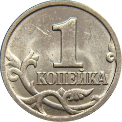 Реверс 1 копейка 1997 года М